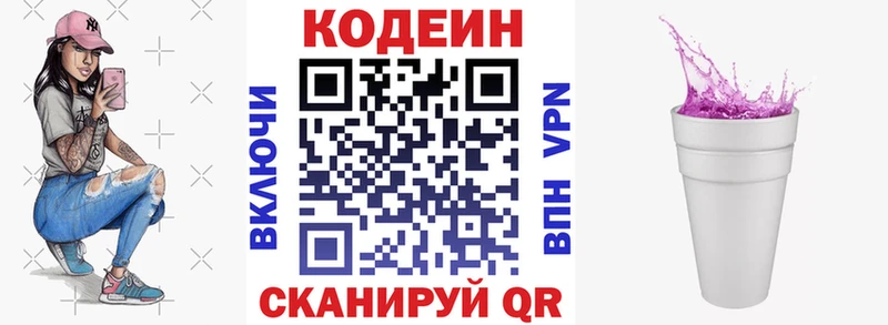 Кодеиновый сироп Lean напиток Lean (лин)  Сим 